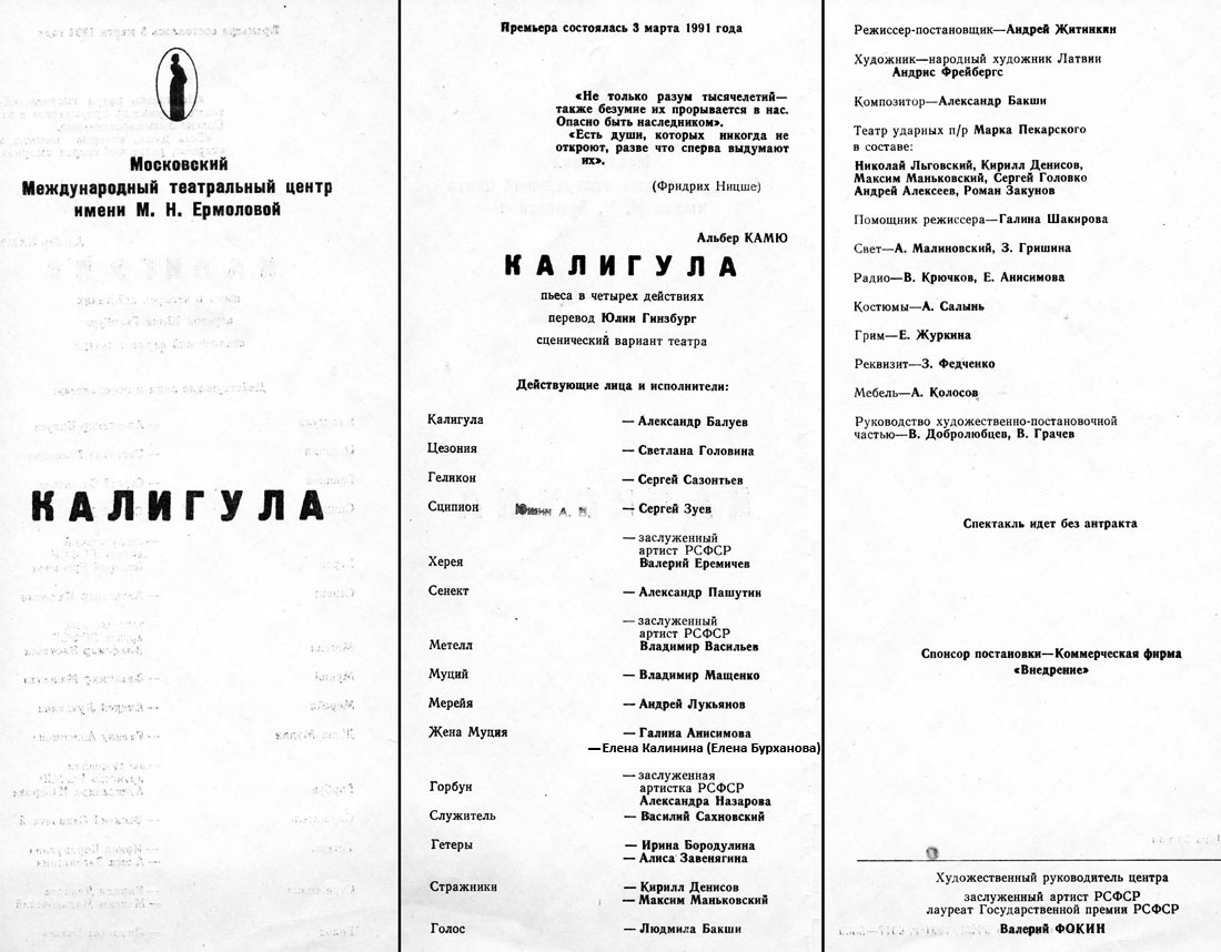 спектакль театра имени Ермоловой "Калигула"