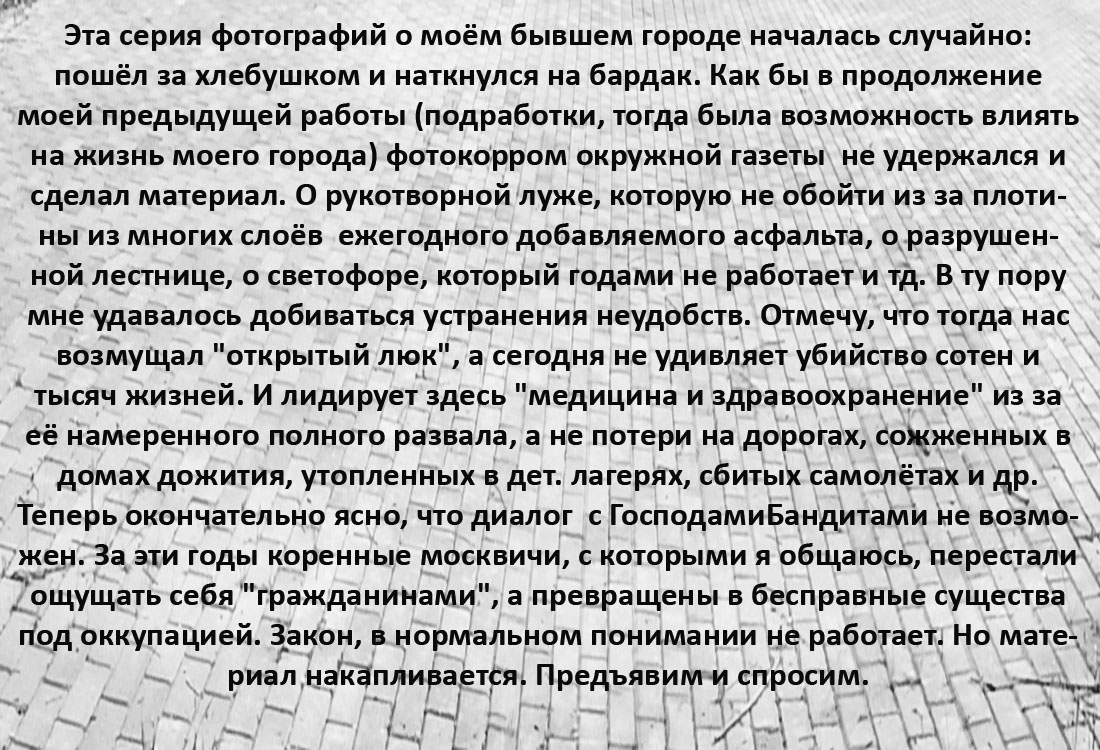 За эти годы коренные москвичи, с которыми я общаюсь, перестали ощущать себя гражданининнами, а превращены в бесправные существа под оккупацией.